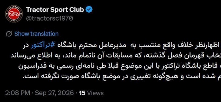 مخالفت تراکتور با اهدا جام به استقلال